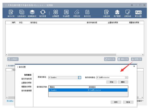 服务器系统备份软件,服务器系统备份软件的重要性与选择指南