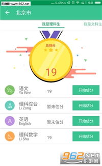 估分系统2017全国卷