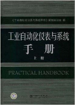 工业自动化及系统手册,引领智能制造的未来