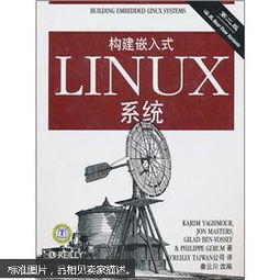 构建嵌入式linux系统(第二版),二、书籍简介