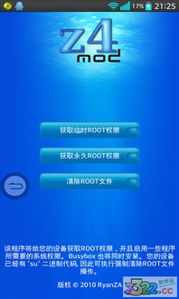 4.4.4系统怎么root,轻松解锁手机潜能