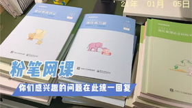 粉笔系统班,粉笔系统班——助力考生高效备考的智能学习平台