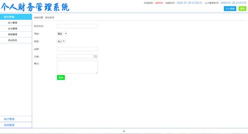 个人财务管理系统源码