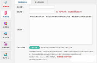 格子论文检测系统,格子论文检测系统——助力学术诚信，提升论文质量