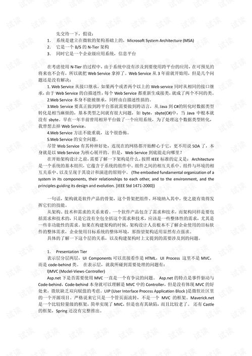 高级系统架构师资料,高级系统架构师含金量