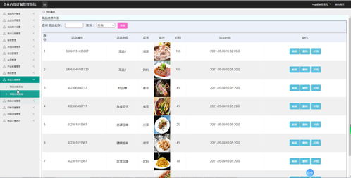 公司内部订餐系统,提升效率，优化体验