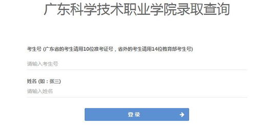 广东录取专业查询系统,助力考生精准填报志愿