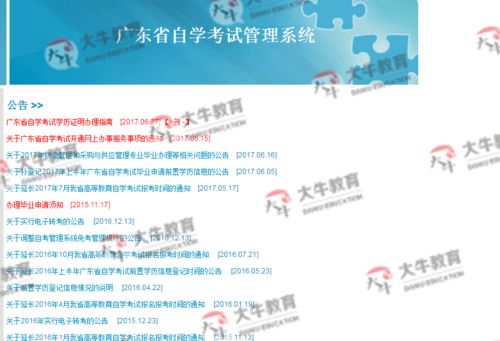 广东省自考报考系统,广东省自考报考系统详解