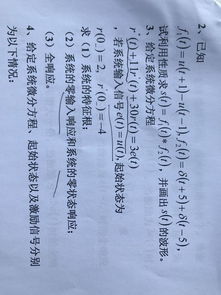 给定系统微分方程,深入解析给定系统微分方程的求解与应用