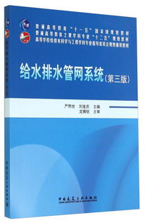 给水排水管网系统第三版答案,课后习题答案解析