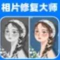 相片修复大师app手机版下载安装v1.2.5 