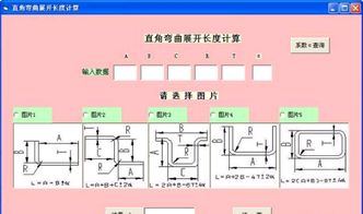 钣金展开计算软件