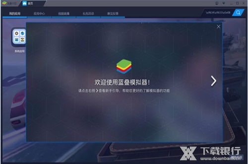 蓝叠模拟器是安卓几系统,打造极致手游体验