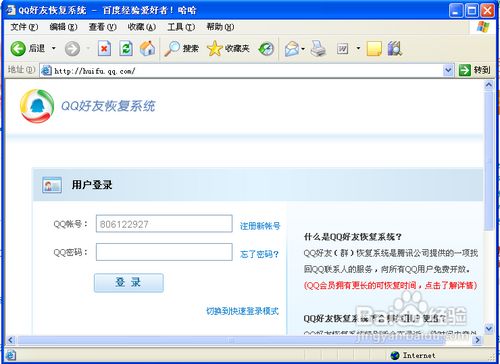 qq群恢复系统