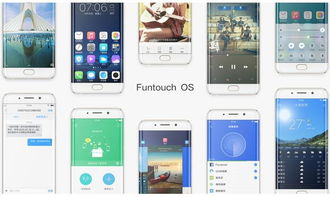 funtouchos系统安卓系统,基于Android的个性化智能操作系统概览