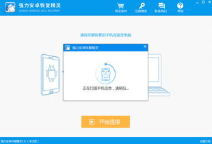 安卓系统一键恢复精灵,安卓系统一键恢复精灵深度解析