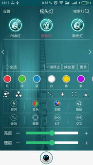 安卓智能灯光控制系统,打造智慧家居新体验”