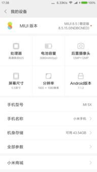 小米5操作系统安卓下载,深度解析安卓下载与优化技巧