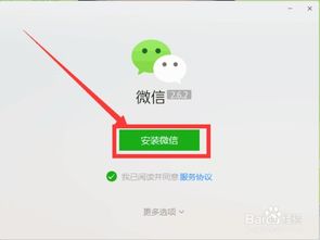 微信电脑下载