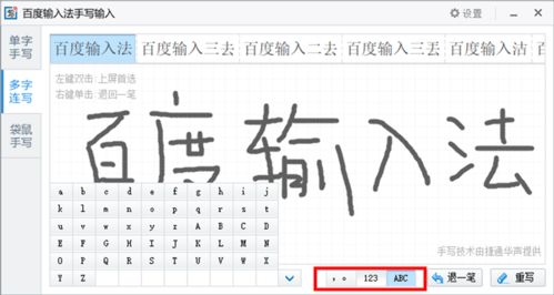 手写输入法