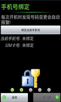 安卓系统防盗系统,全方位守护您的移动安全