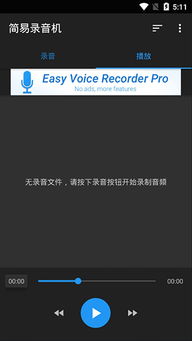 安卓系统录音机文件地址,安卓系统录音机文件地址解析与存储路径导航