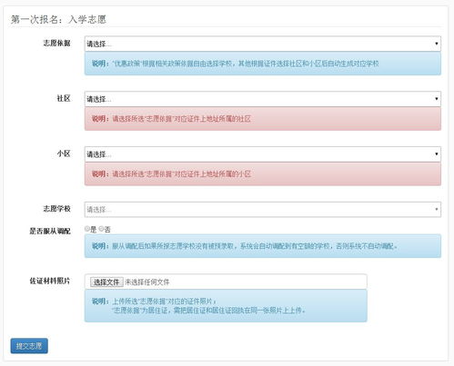 公办学校报名系统,轻松完成入学报名流程