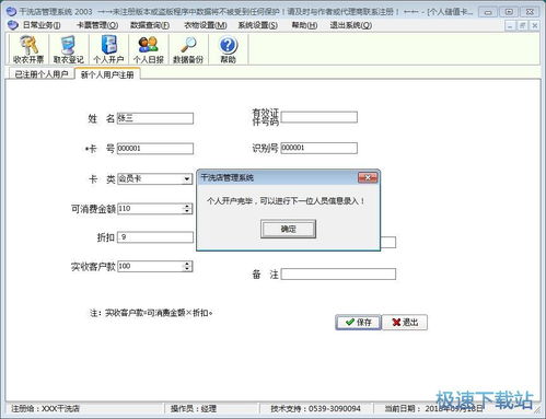 干洗系统破解版,技术突破与行业影响深度解析