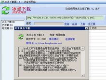 冰点下载器