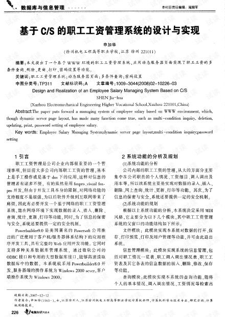 工资管理系统论文网站,提升效率与保障员工权益