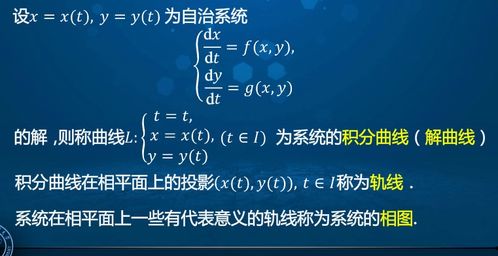 非自治系统,非自治系统动力学与生态平衡研究