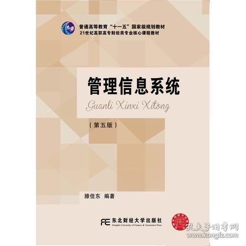 管理信息系统第五版,理论与实践融合的现代企业信息化发展之路