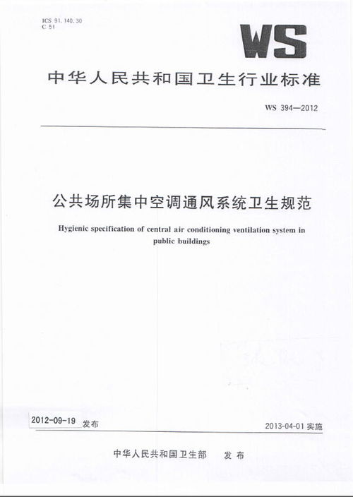 公共场所集中空调通风系统卫生规范,公共场所空调通风系统卫生规范解读与实施要点