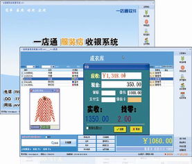 服装店免费收银系统,助力店铺腾飞