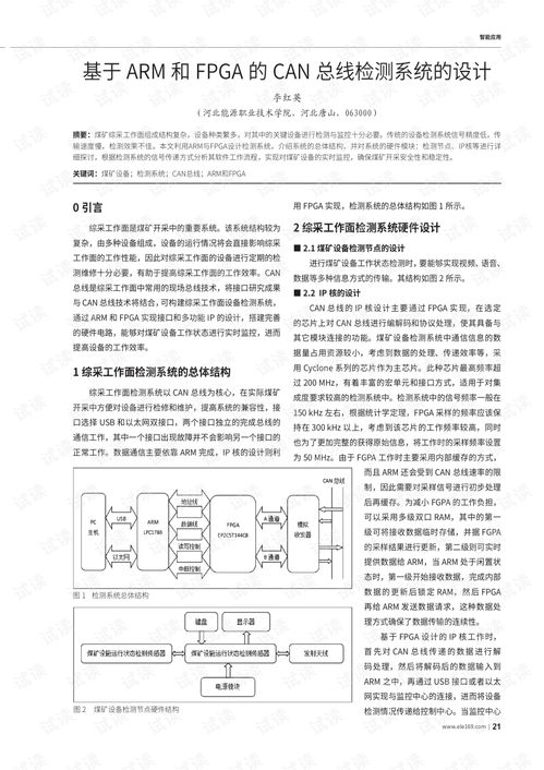 can总线系统设计论文,CAN总线技术在楼宇自动化系统中的应用与设计