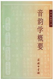 古代音韵系统,古代汉语音韵系统概览