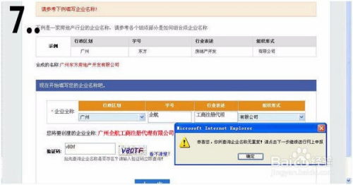 工商注册查询系统名称,企业名称核验与信息公示的便捷平台