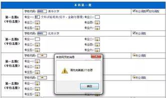 高考志愿填报系统内江,系统解析与填报技巧