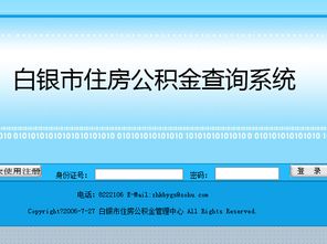 公积金网上查询系统,网上查询系统全面解析”