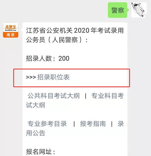 公安系统招聘报名条件,严选标准助力守护平安