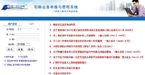 广东省职称评定系统,全面解析与申报指南