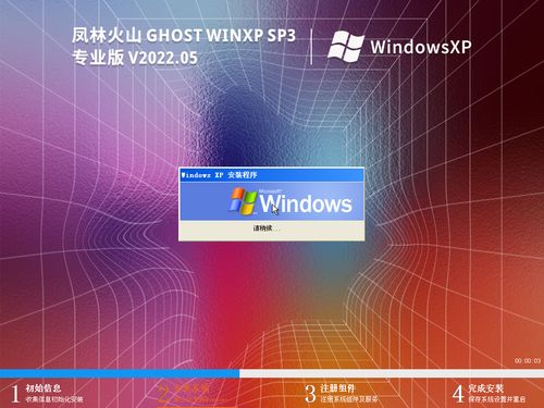 风林火山xp系统下载,畅享高效体验