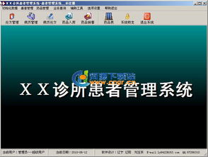 个体门诊患者管理系统,个体门诊患者管理系统的创新与实践