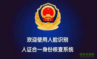 公安认证核验系统,公安认证核验系统助力安全防线升级