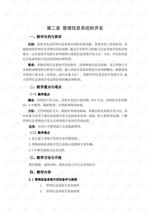 管理信息系统教学大纲,理论与实践融合的现代管理工具