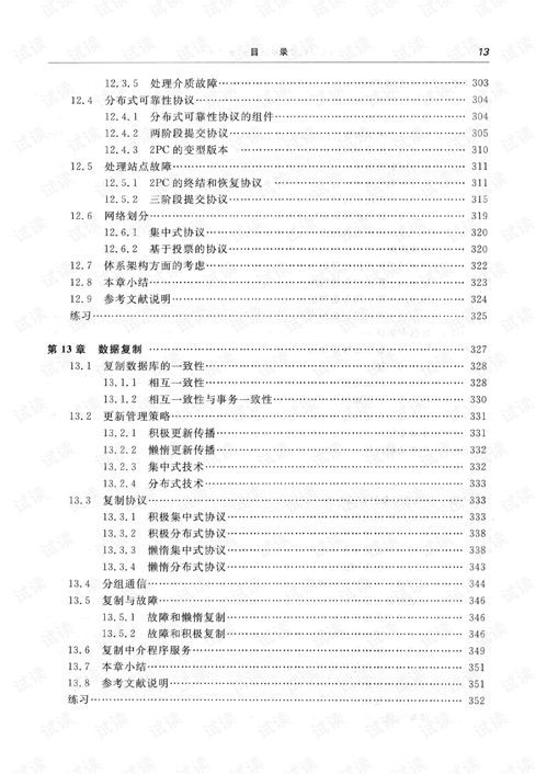 分布式数据库系统原理pdf,分布式数据库系统原理与应用概述