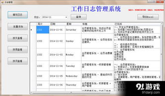 工作日志系统人群,助力团队协作与个人成长的多功能平台概述