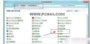 关闭win8系统还原,Win8系统还原功能关闭指南