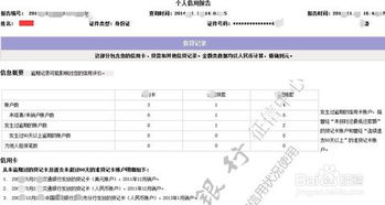 个人征信信用查询系统,全面解读与操作指南