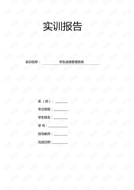 管理系统的实验报告,医药、图书、学籍、超市会员及用户管理系统实验报告综述